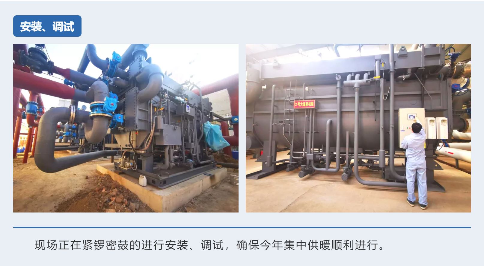荏原助推石家庄城市清洁供暖，践行绿色生活